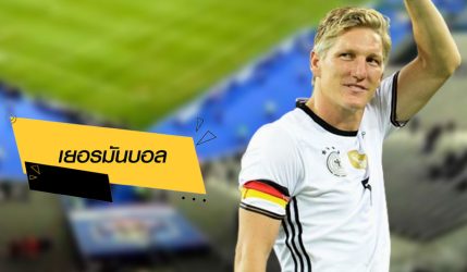 เยอรมันบอล ทีมชาติเยอรมัน การจ่ายบอลของโอซิลและผลงานของเยอรมัน